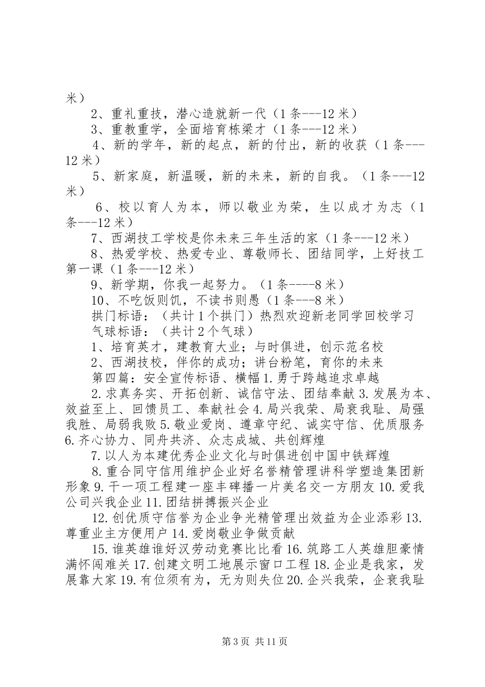 法治宣传标语横幅大全_第3页