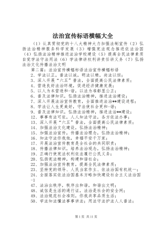 法治宣传标语横幅大全