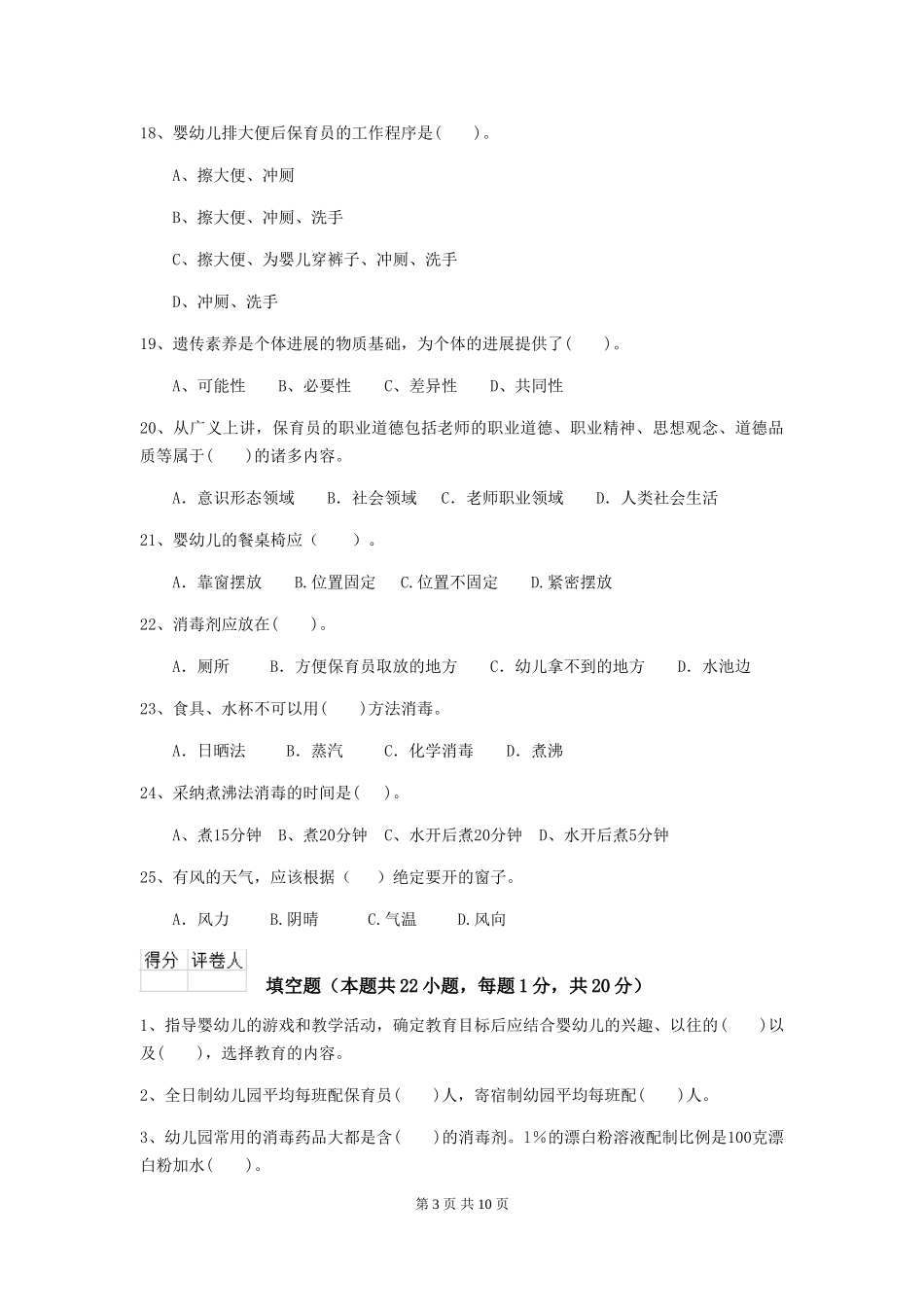 2018年幼儿园保育员初级考试试题试题(附答案)_第3页