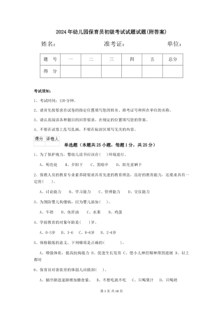2018年幼儿园保育员初级考试试题试题(附答案)