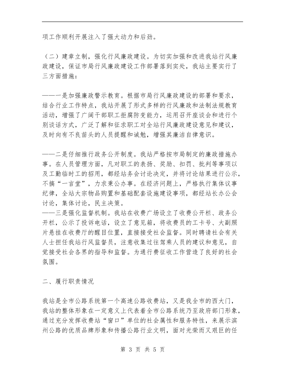 高速公路收费站2024年度工作总结_第3页