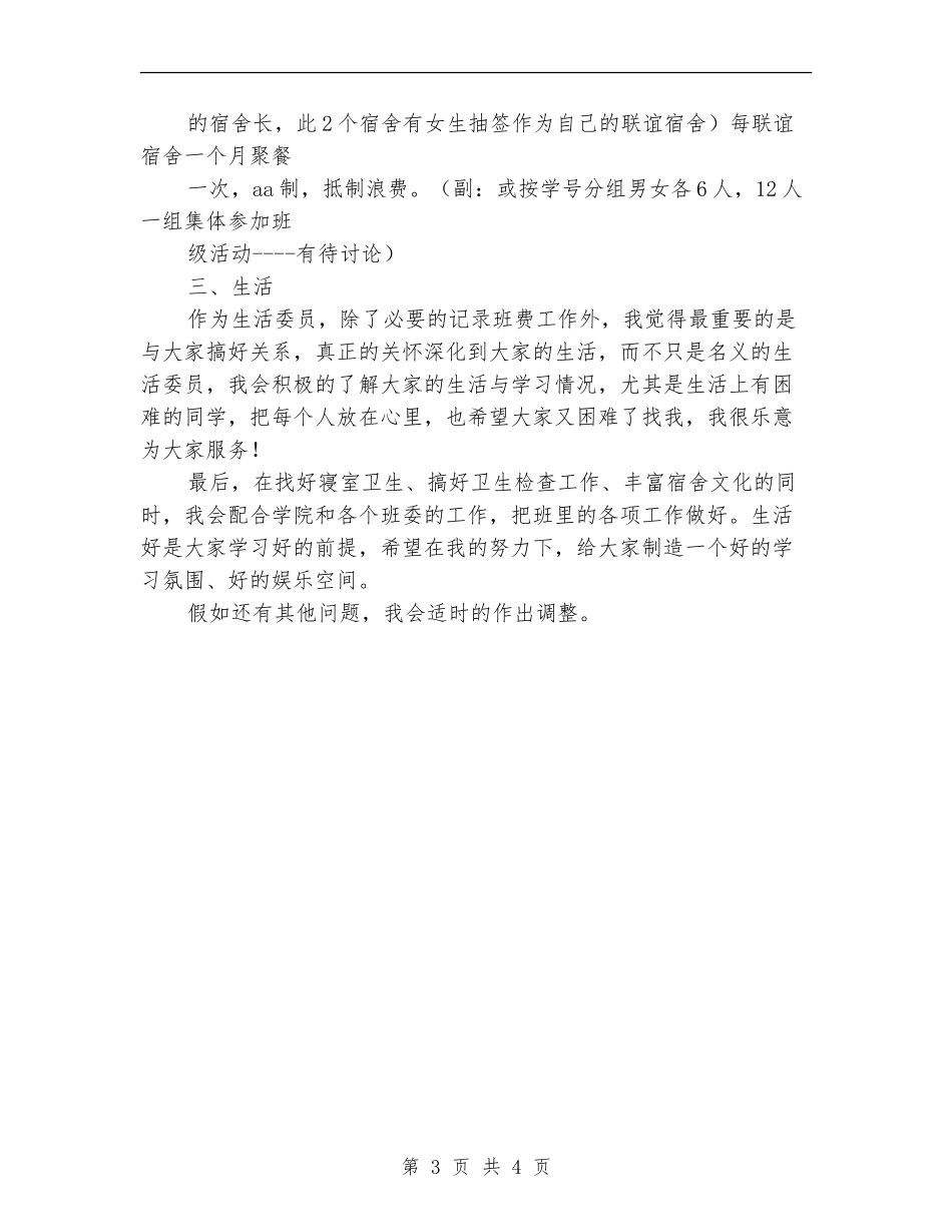 生活委员工作计划范文_第3页