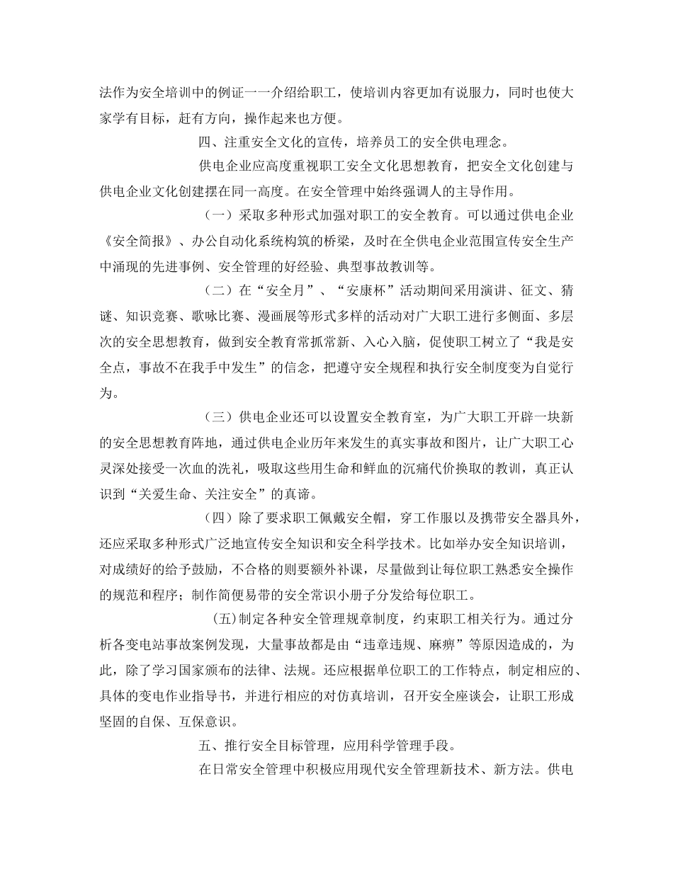 《安全管理》之加强供电职工安全教育与培训 _第3页