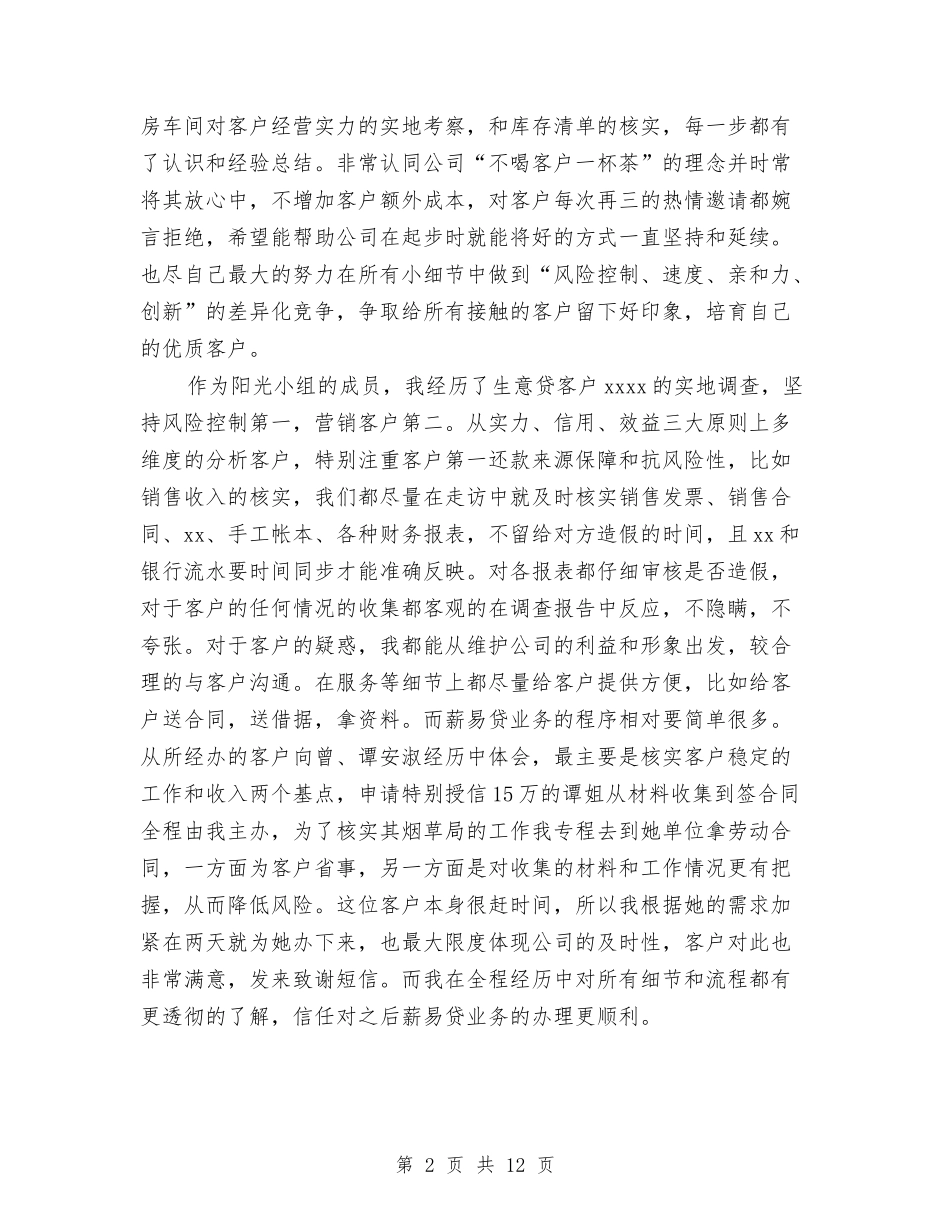 2024年银行试用期工作总结范文与2024年银行财会部门工作总结汇编_第2页