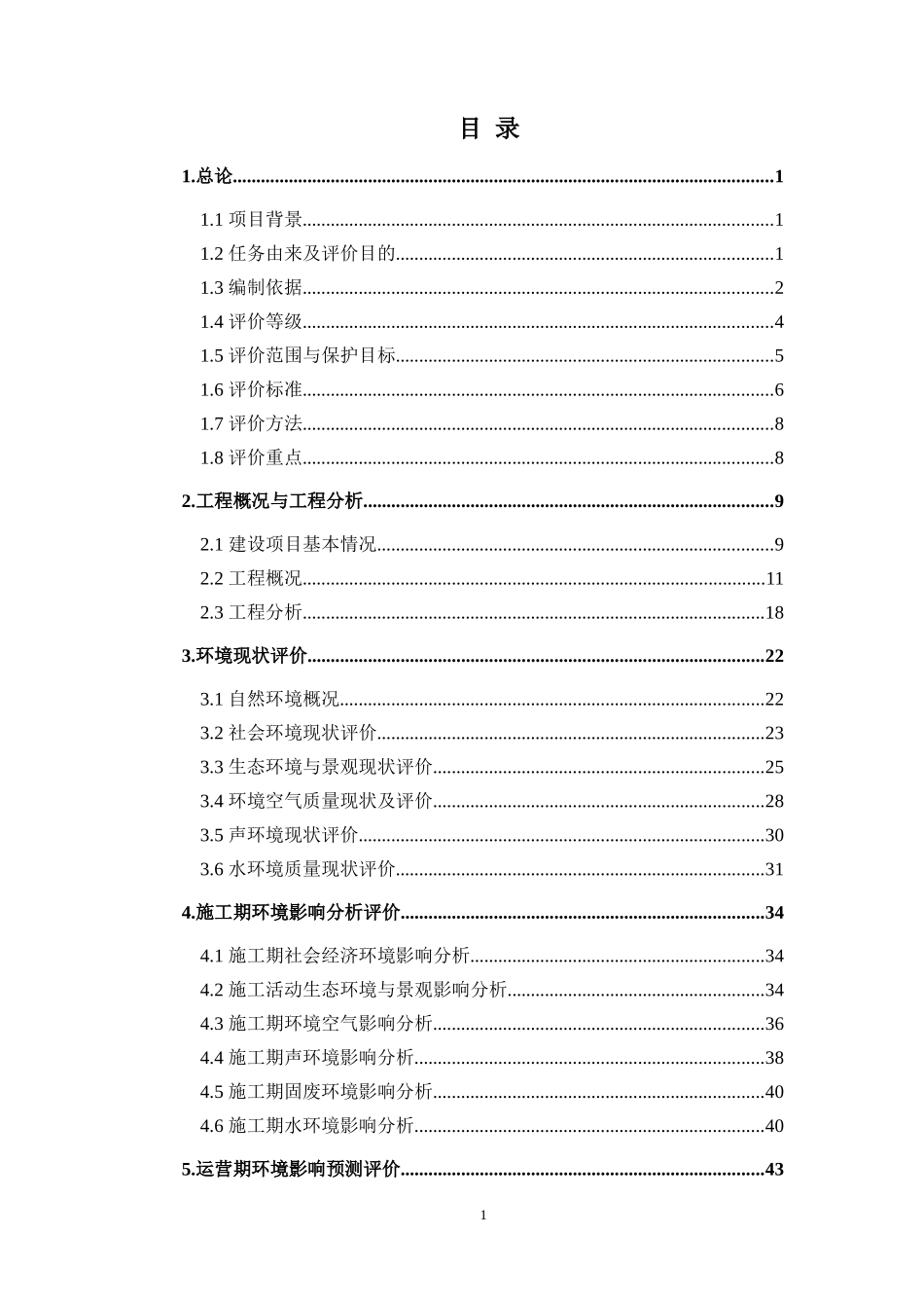 新区-省道324、318联接线道路工程(火车站区域)环境影响_第1页