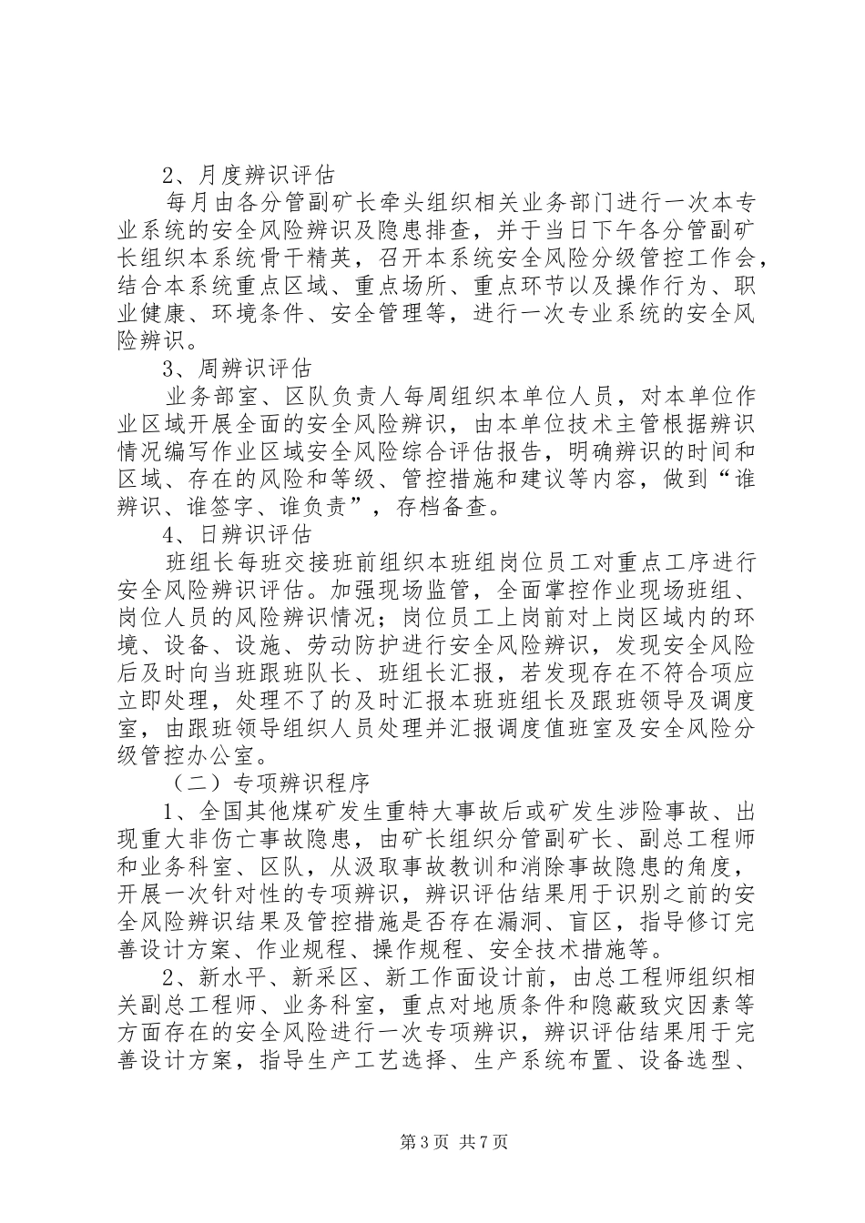 煤矿安全风险分级工作规章制度 _第3页