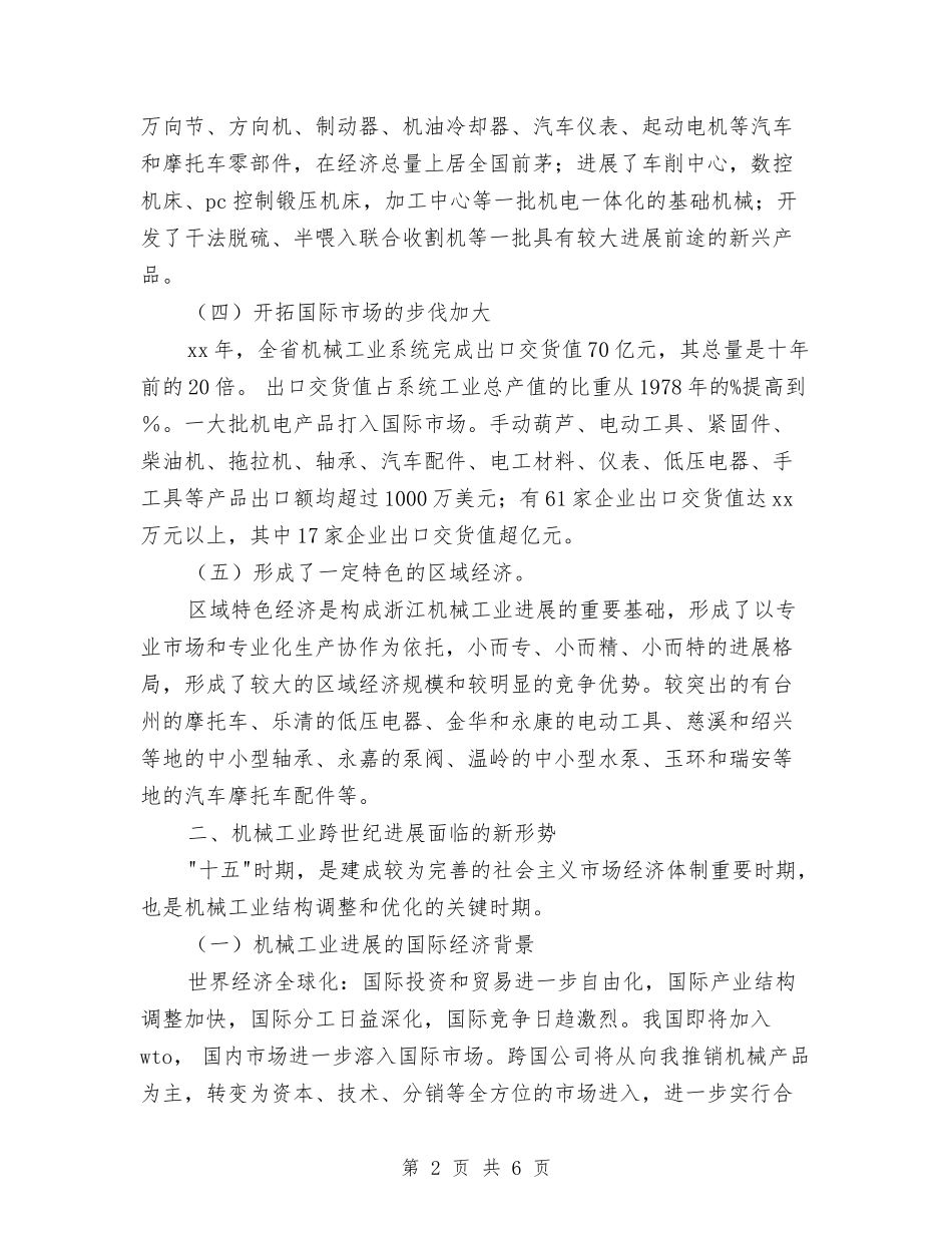 2024工业个人计划与2024工业区重大会议期间消防安全工作计划范文汇编_第2页