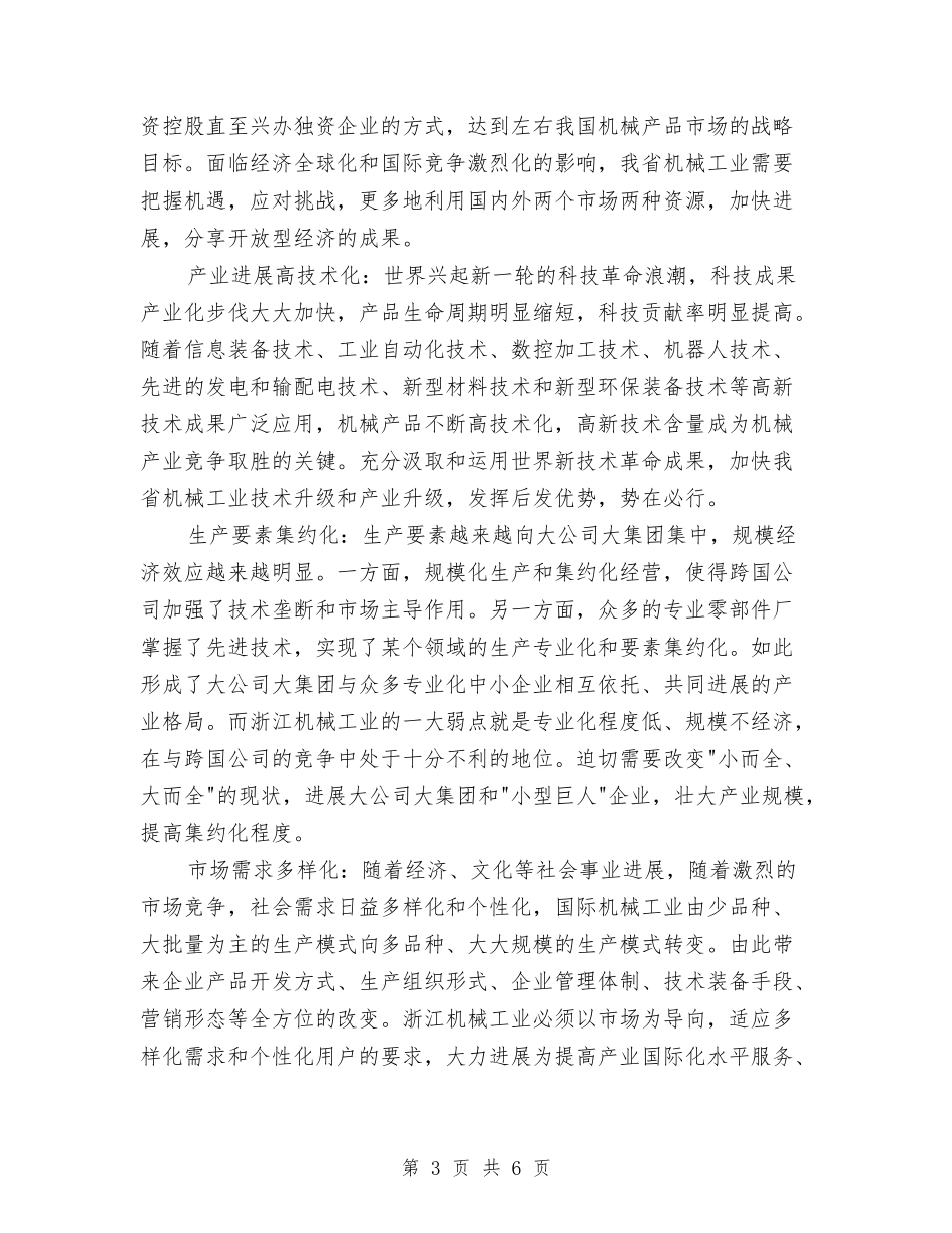 2024工业个人计划与2024工业区重大会议期间消防安全工作计划范文汇编_第3页