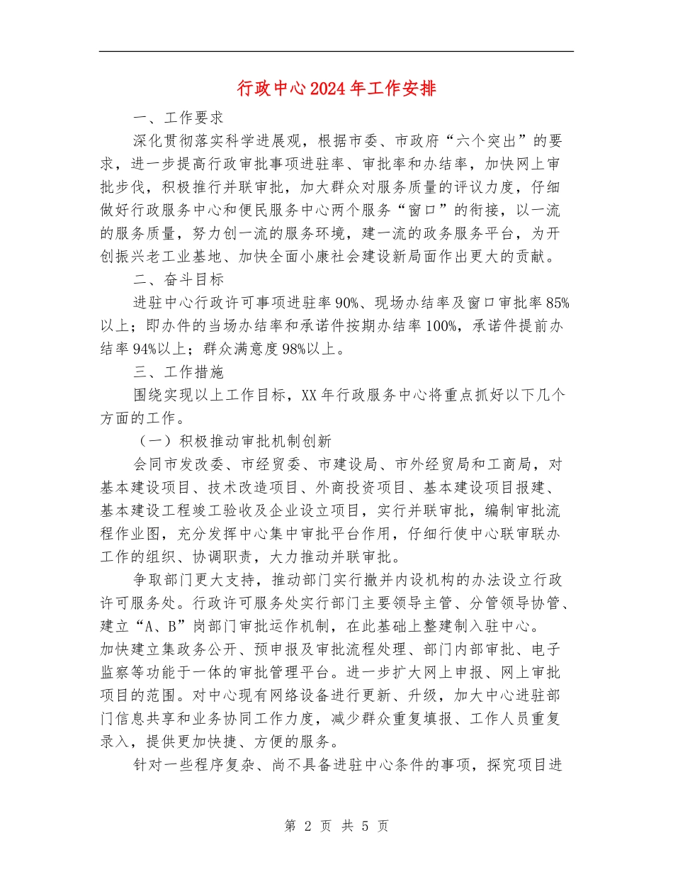 行政中心2024年工作安排_第2页