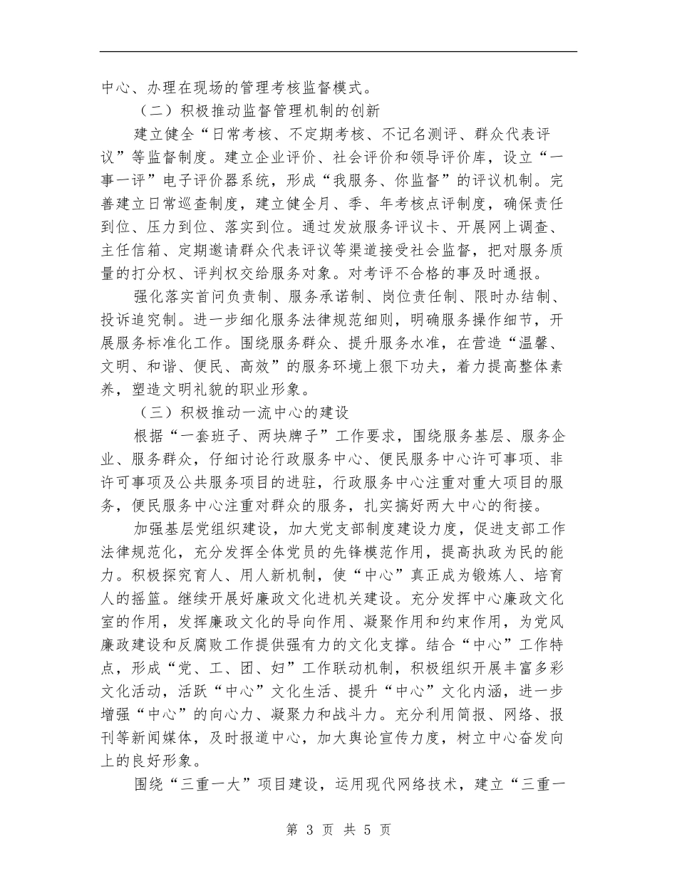 行政中心2024年工作安排_第3页