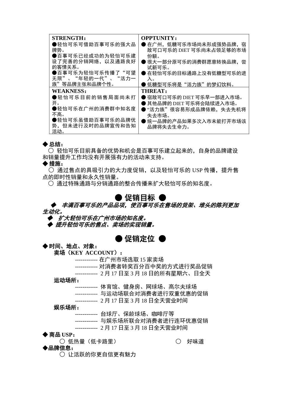 市场百事清怡可乐促销方案_第2页
