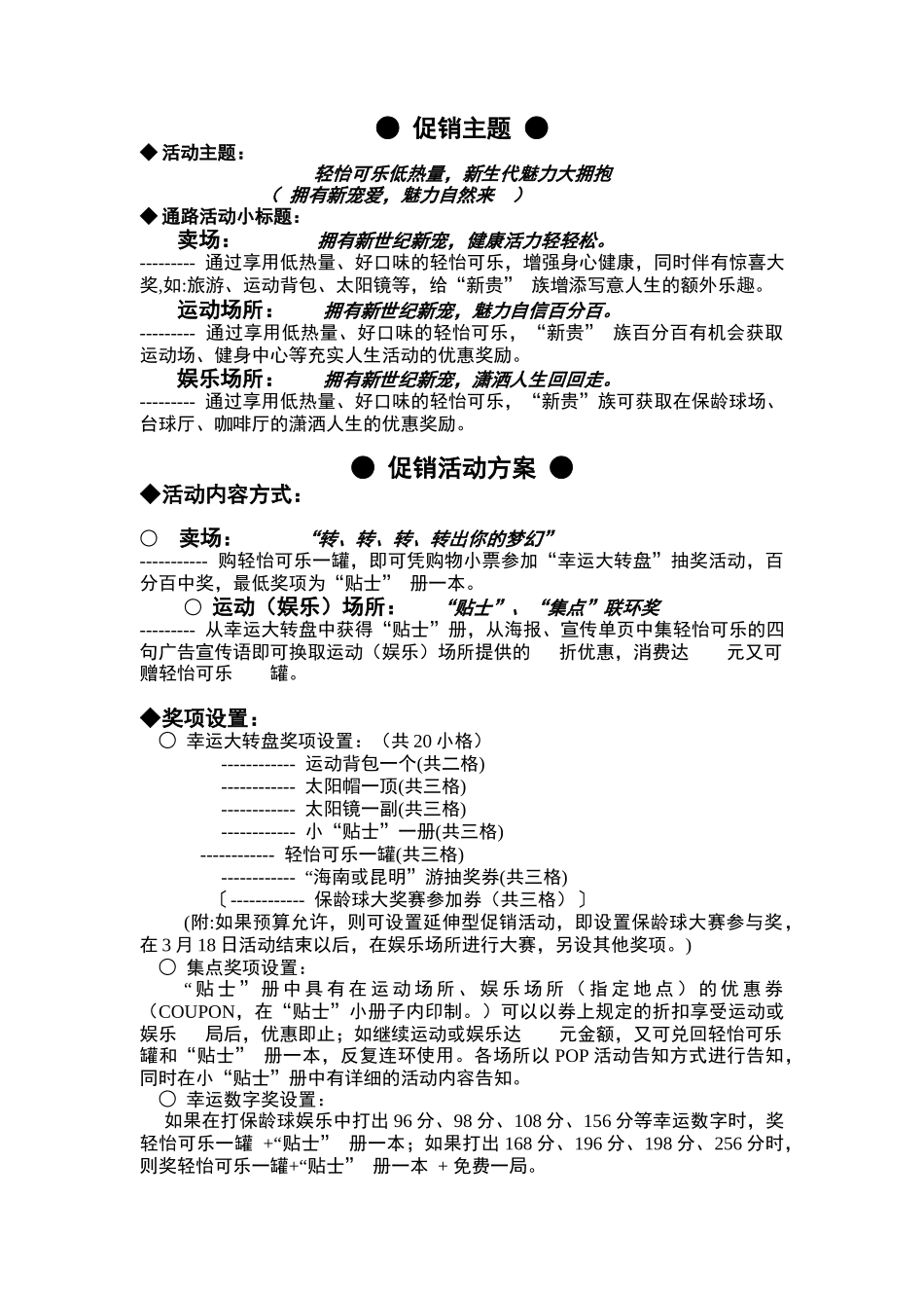 市场百事清怡可乐促销方案_第3页