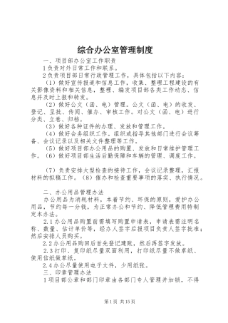 综合办公室管理规章制度 