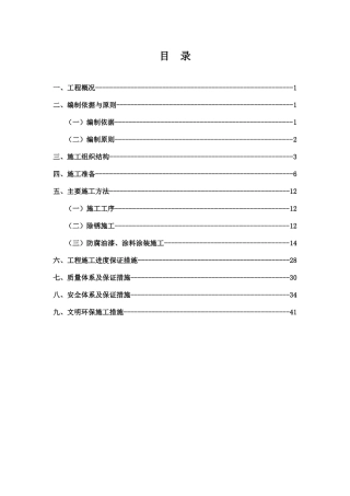 油罐防腐施工方案培训资料