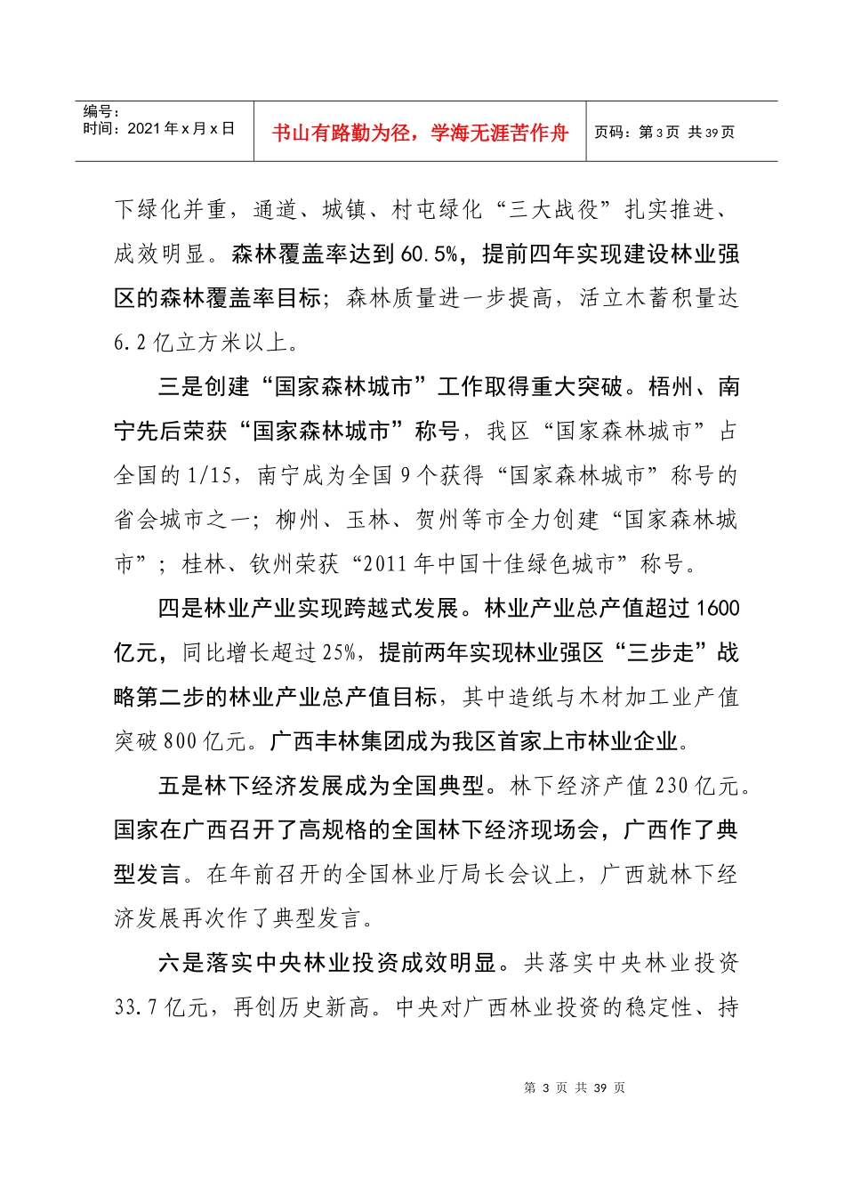 陈厅长在全区林业工作会议上的讲话_第3页
