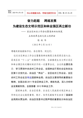陈厅长在全区林业工作会议上的讲话