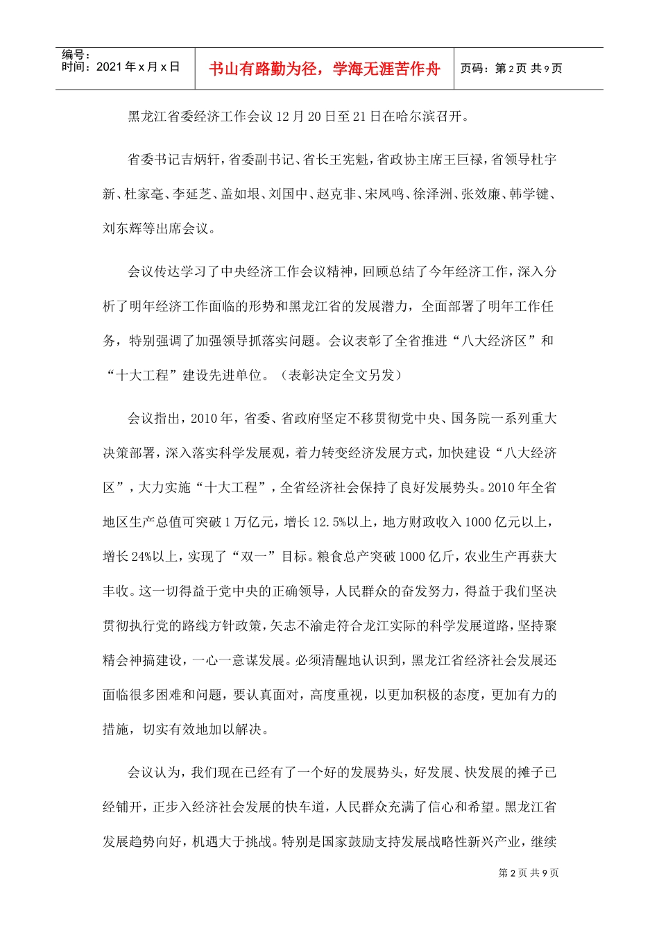 黑龙江省委经济工作会议纲要_第2页