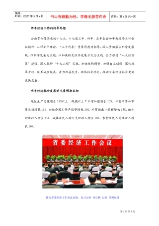 黑龙江省委经济工作会议纲要