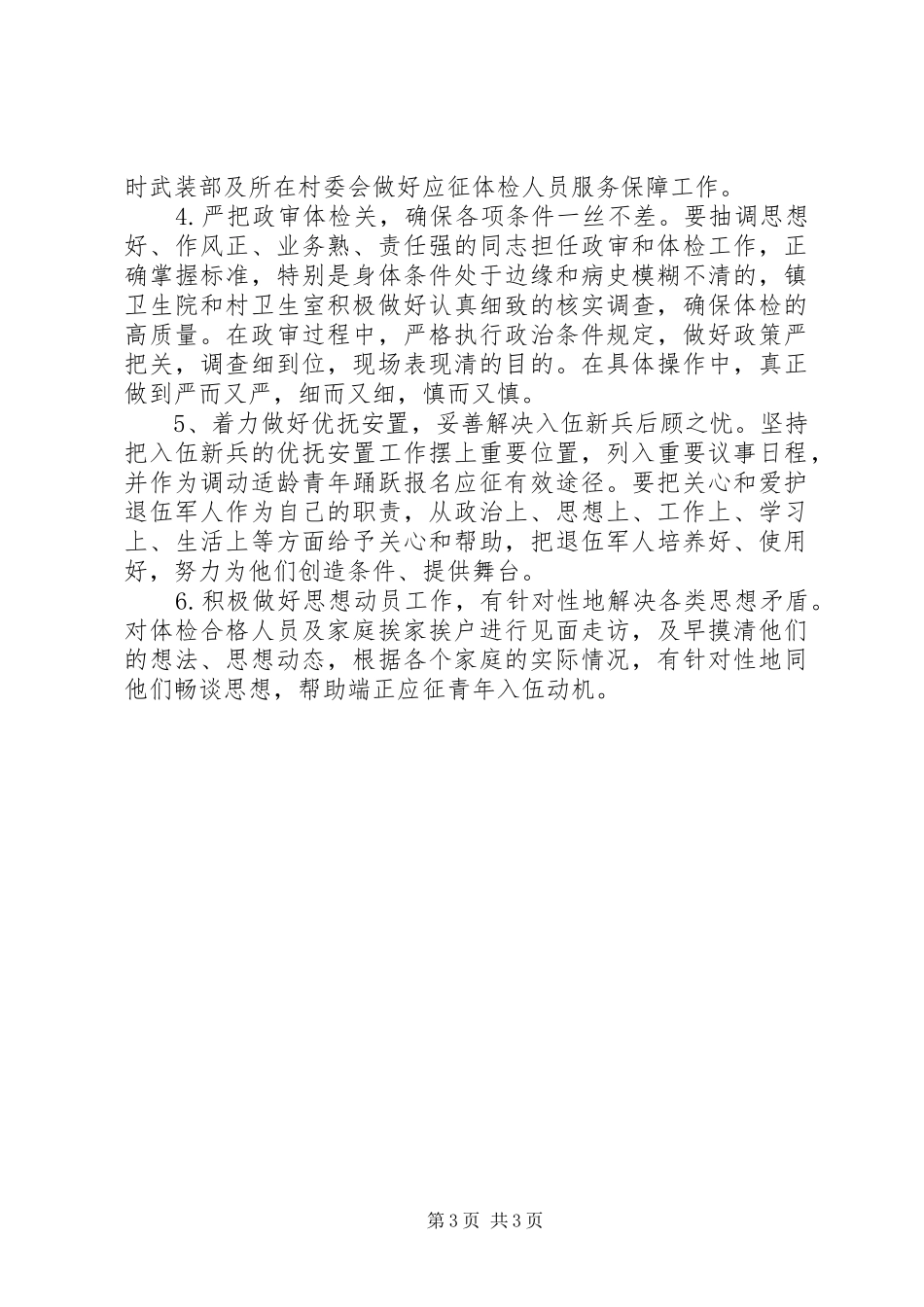 乡镇武装工作调研报告20XX年(征兵工作)_第3页