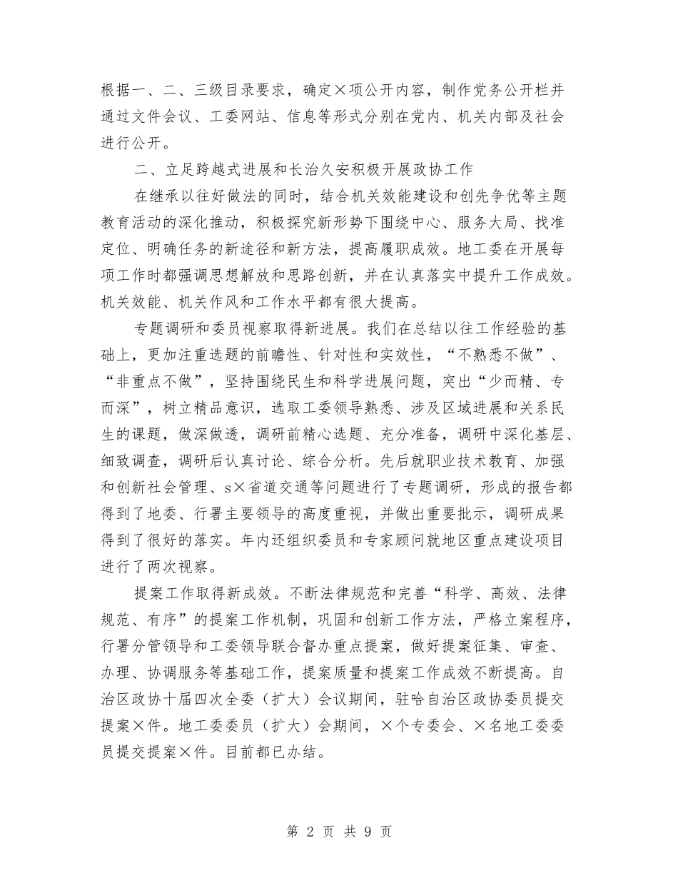 2024年政协工委年终工作总结最新与2024年政工科上半年个人工作总结汇编_第2页