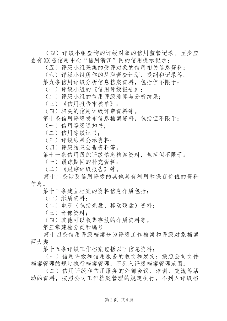 信用档案管理规章制度 _第2页