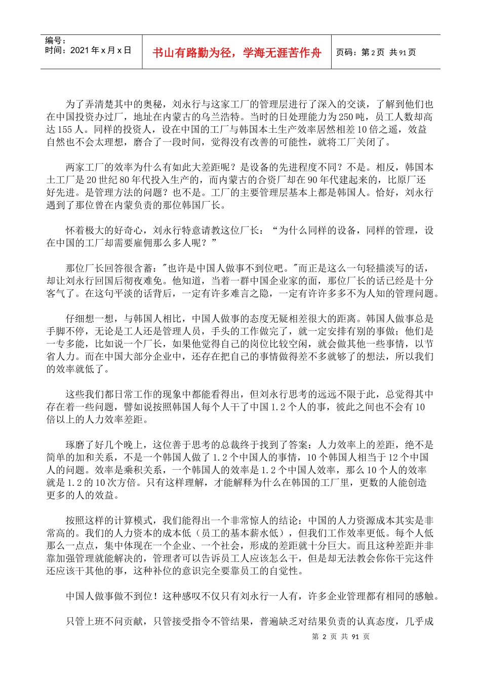 杰出员工最基本的行事准则(2)_第2页