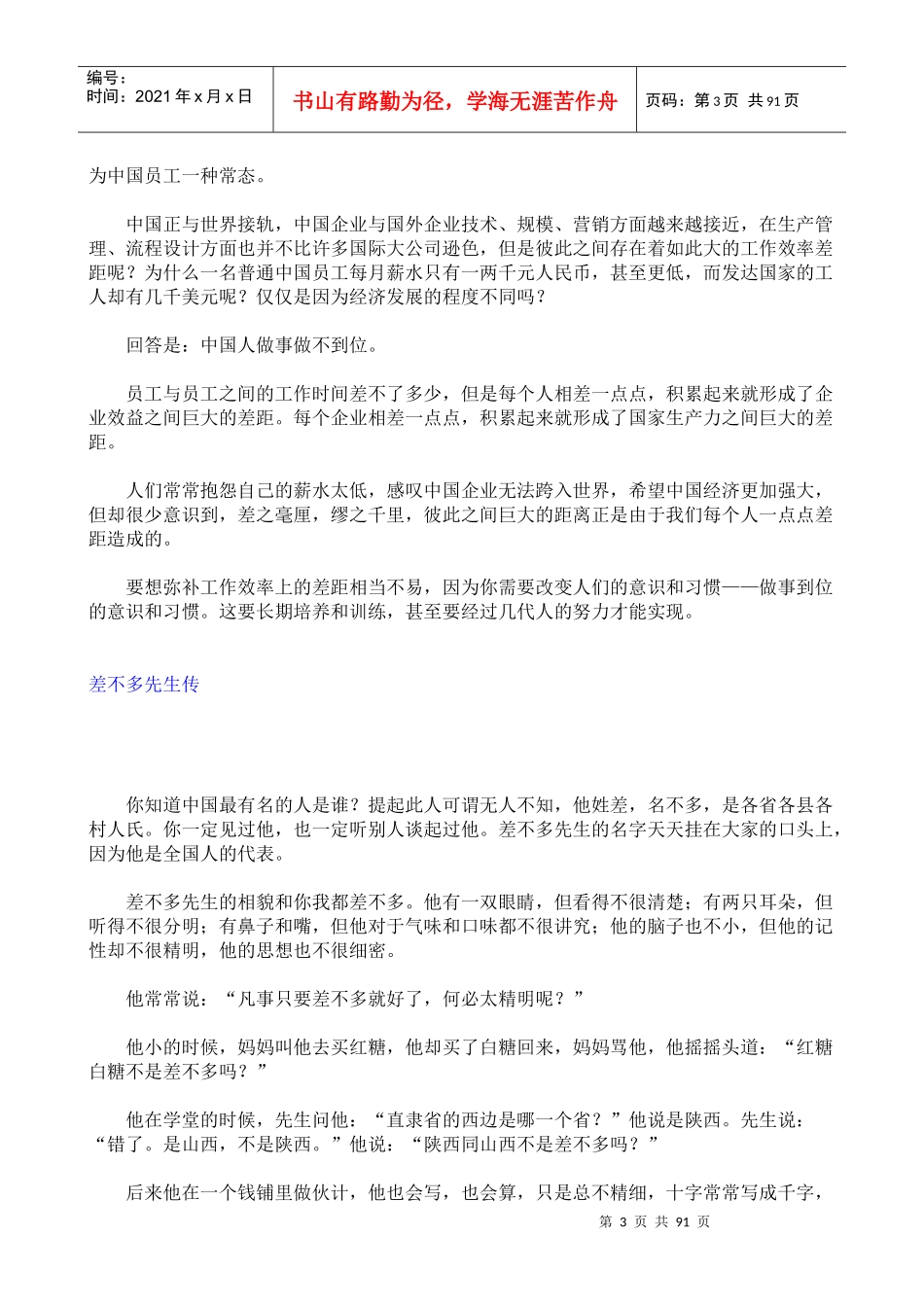 杰出员工最基本的行事准则(2)_第3页