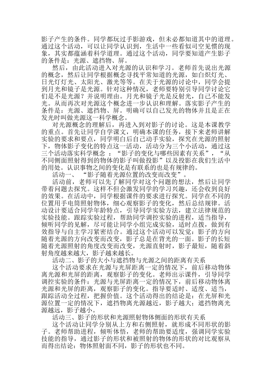 2024-2024年教科版科学五上《光和影》说课设计-_第2页