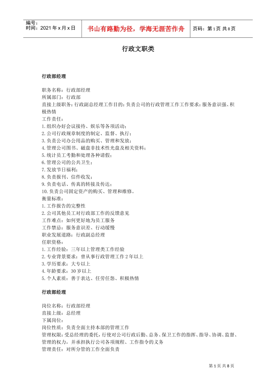 行政管理文职分析_第1页