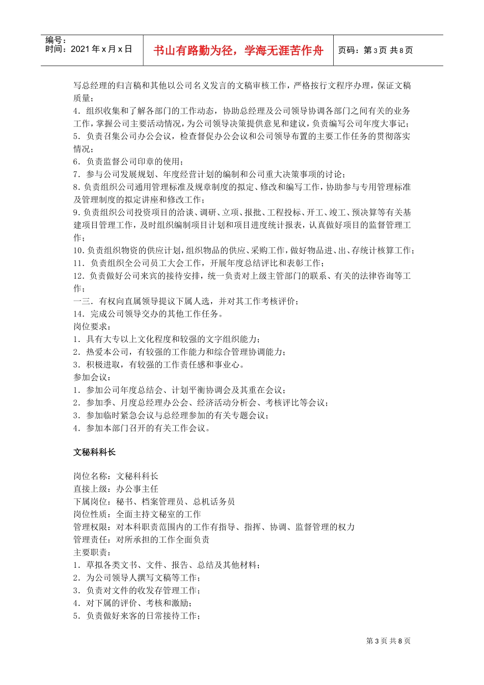 行政管理文职分析_第3页