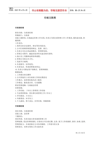 行政管理文职分析