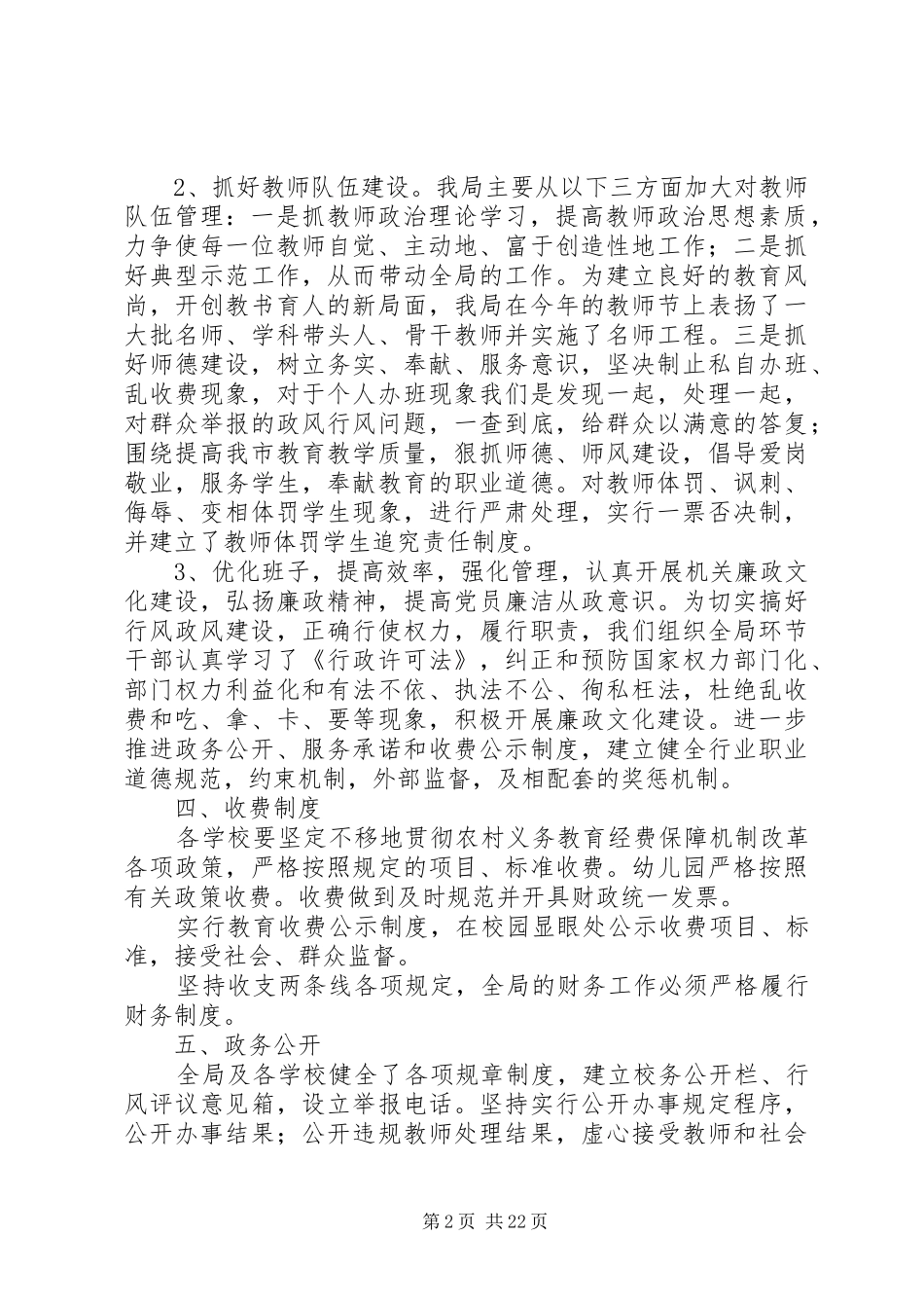 行风建设汇报材料6则 _第2页