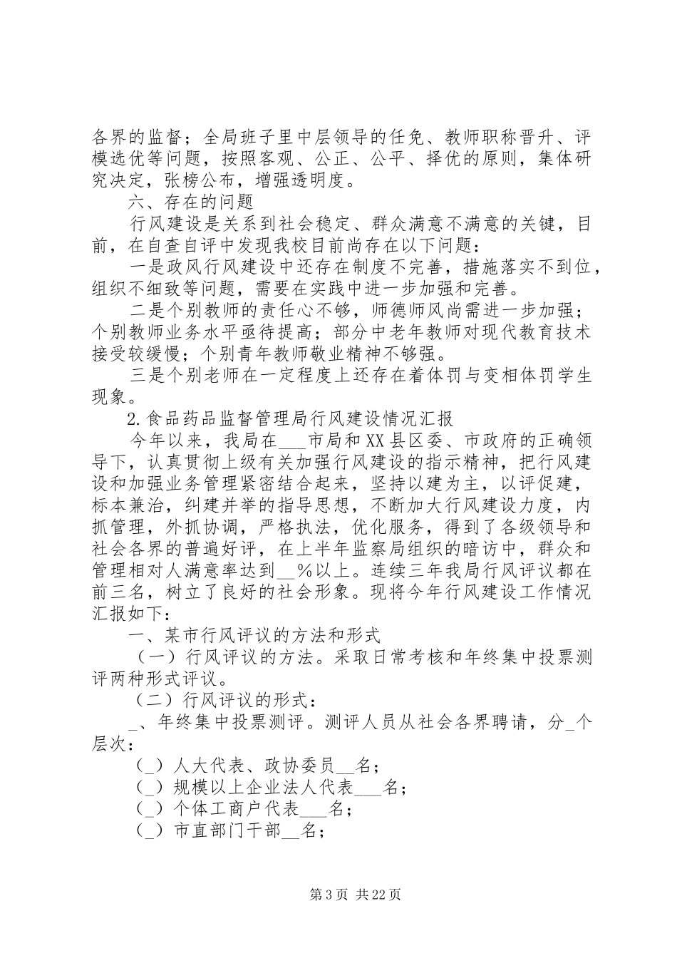 行风建设汇报材料6则 _第3页