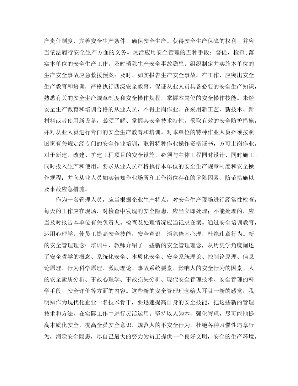 《安全管理文档》之煤矿安全培训个人总结 _第2页