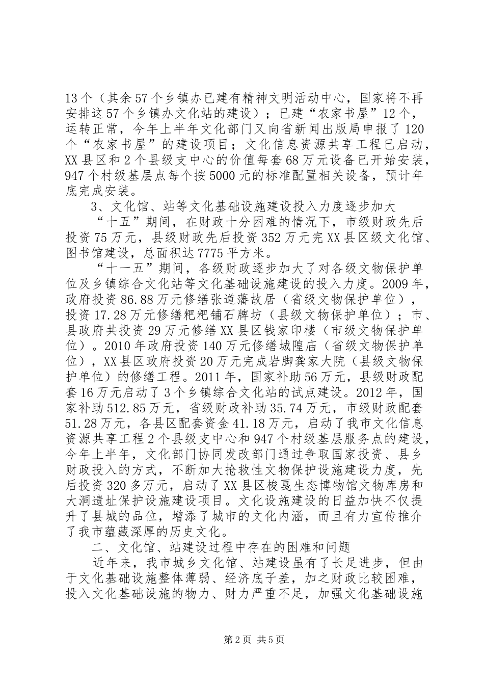 文化馆调研赖少其艺术馆调研报告 _第2页