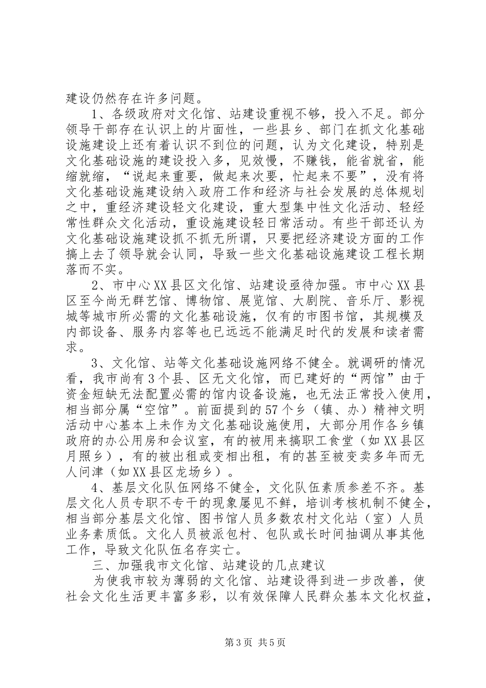 文化馆调研赖少其艺术馆调研报告 _第3页