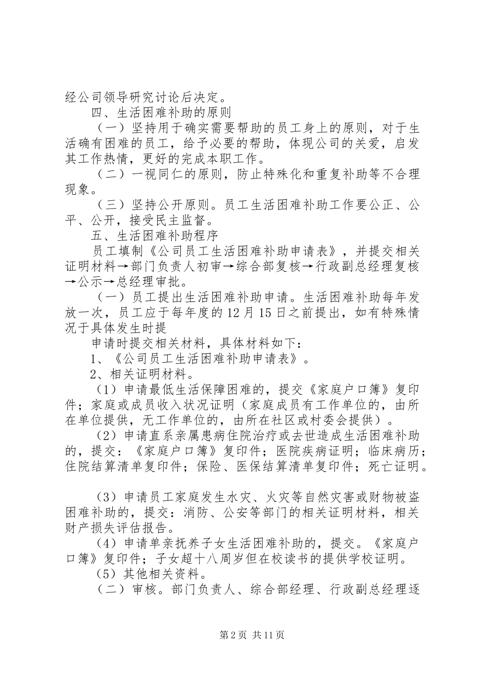 困难职工补助规章制度_第2页