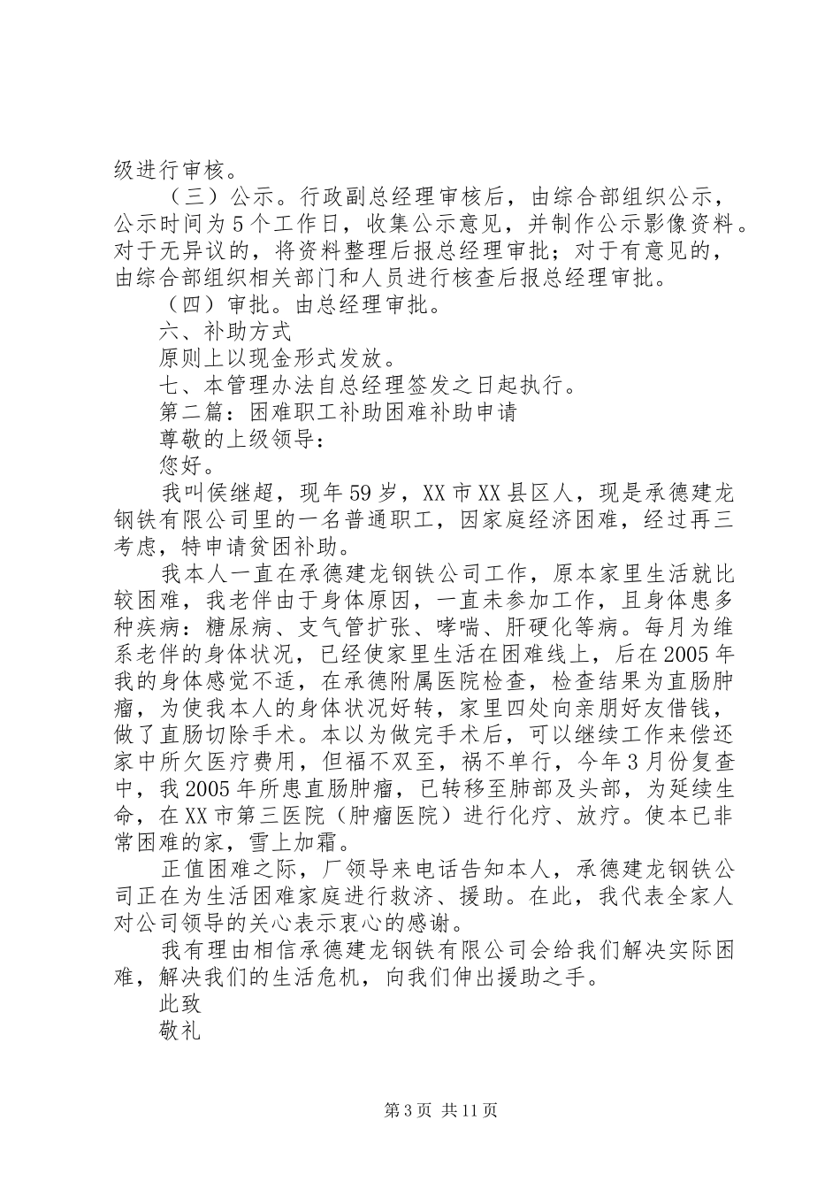 困难职工补助规章制度_第3页