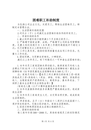 困难职工补助规章制度