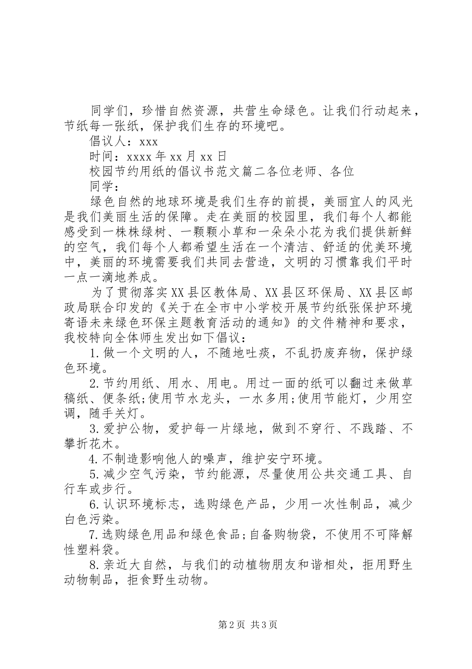 校园节约用纸倡议书范文_第2页
