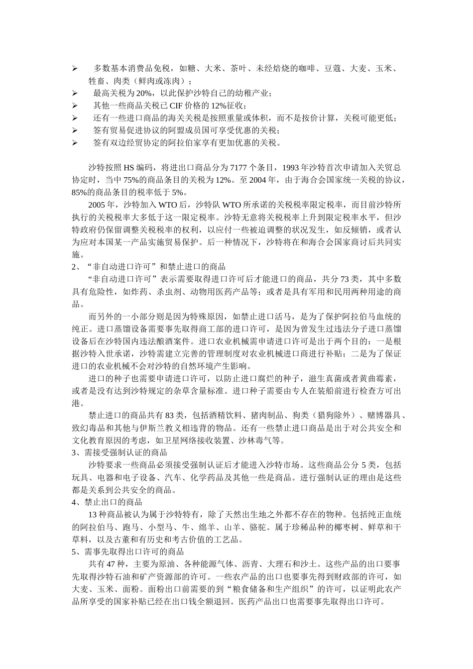 中沙贸易指南_第3页