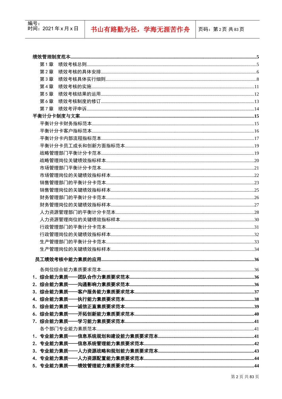 绩效薪酬工具包_第2页