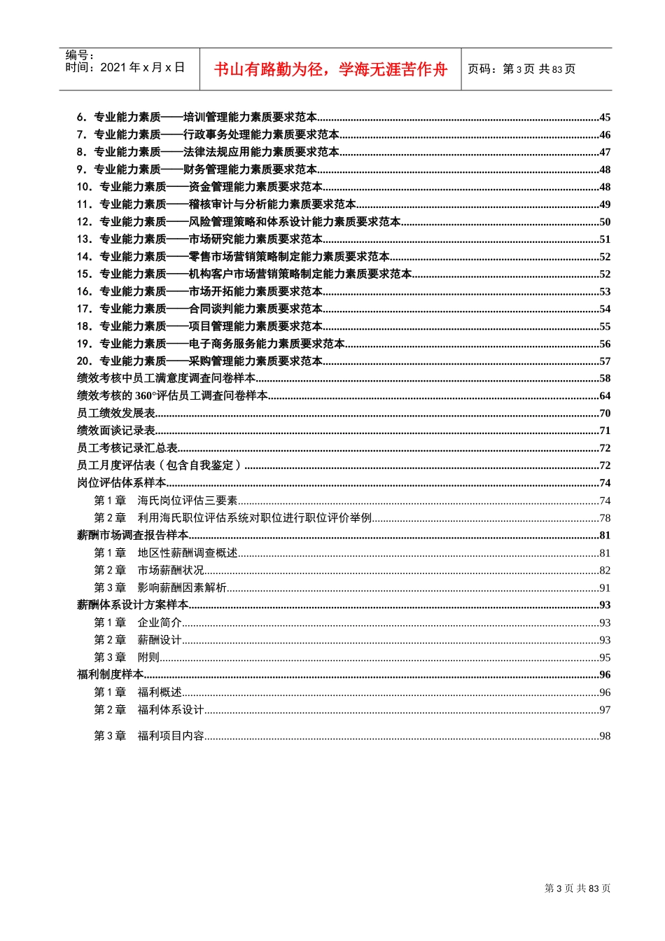 绩效薪酬工具包_第3页
