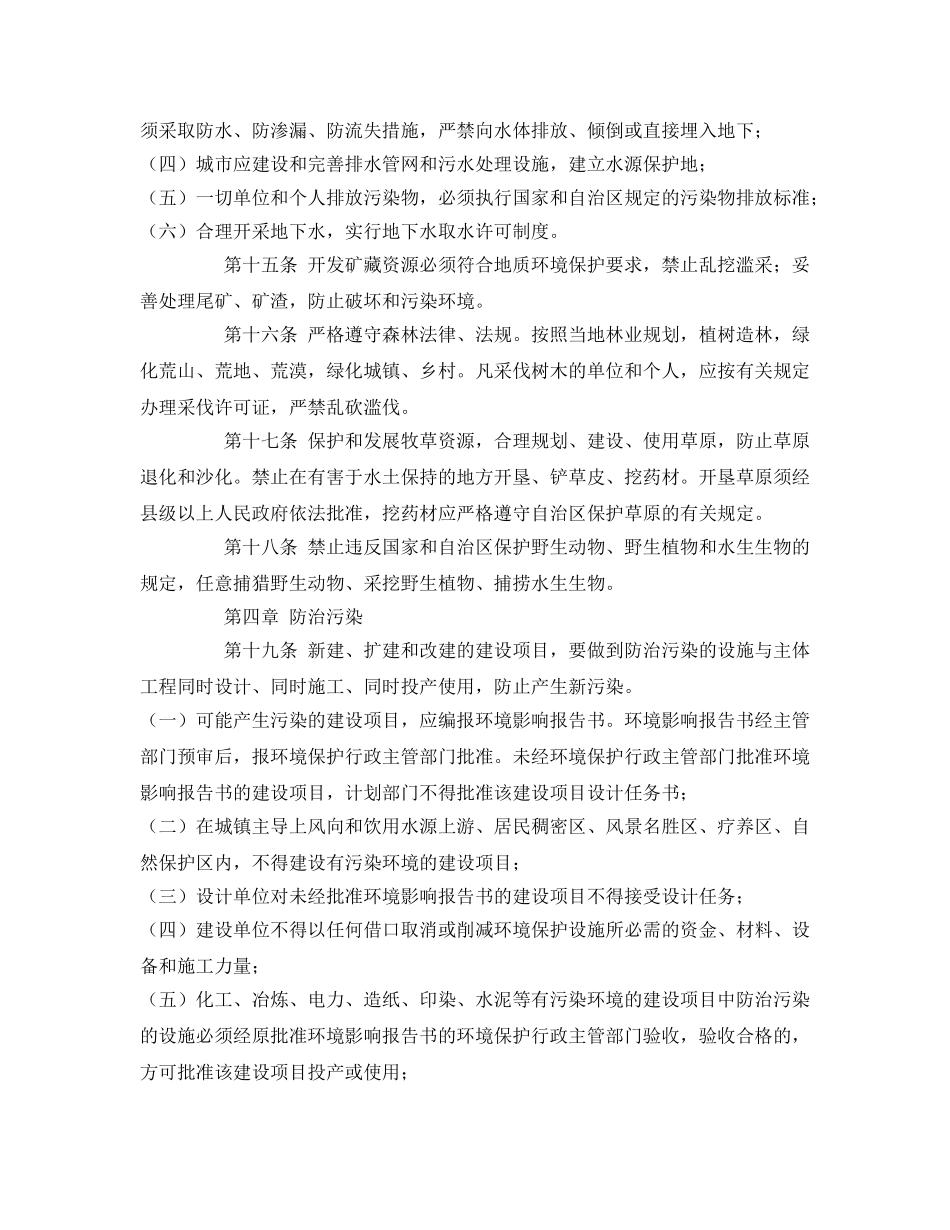 《安全管理环保》之宁夏回族自治区环境保护条例 _第3页