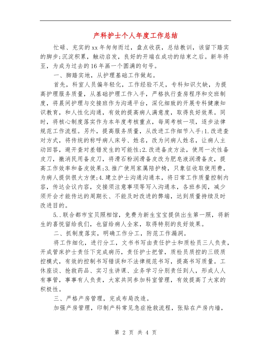 产科护士个人年度工作总结_第2页
