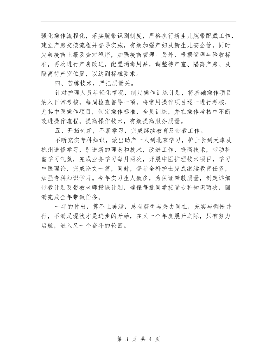 产科护士个人年度工作总结_第3页