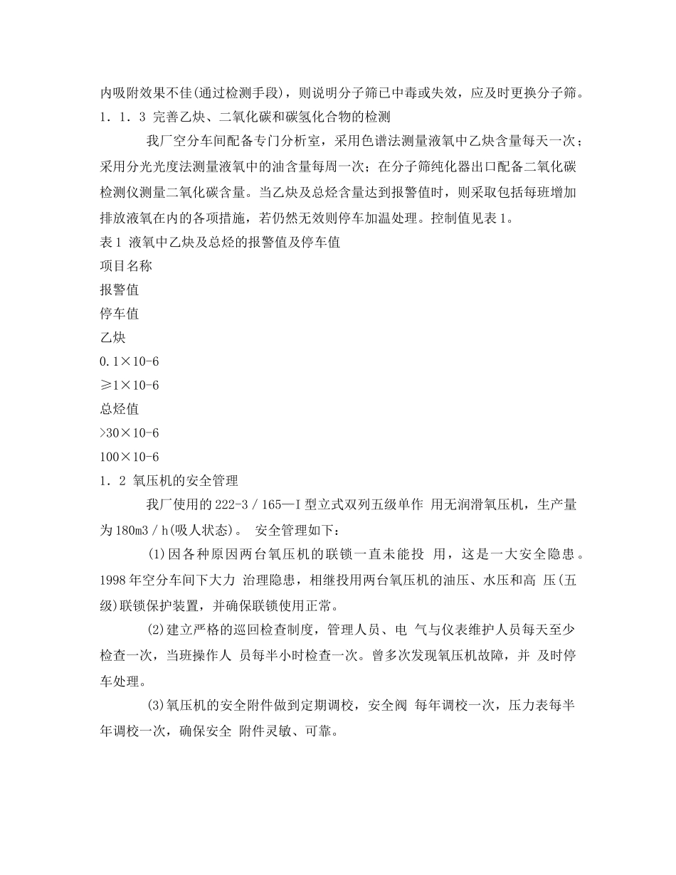 《安全管理》之浅谈“150”空分装置及氧气充装的安全管理 _第2页