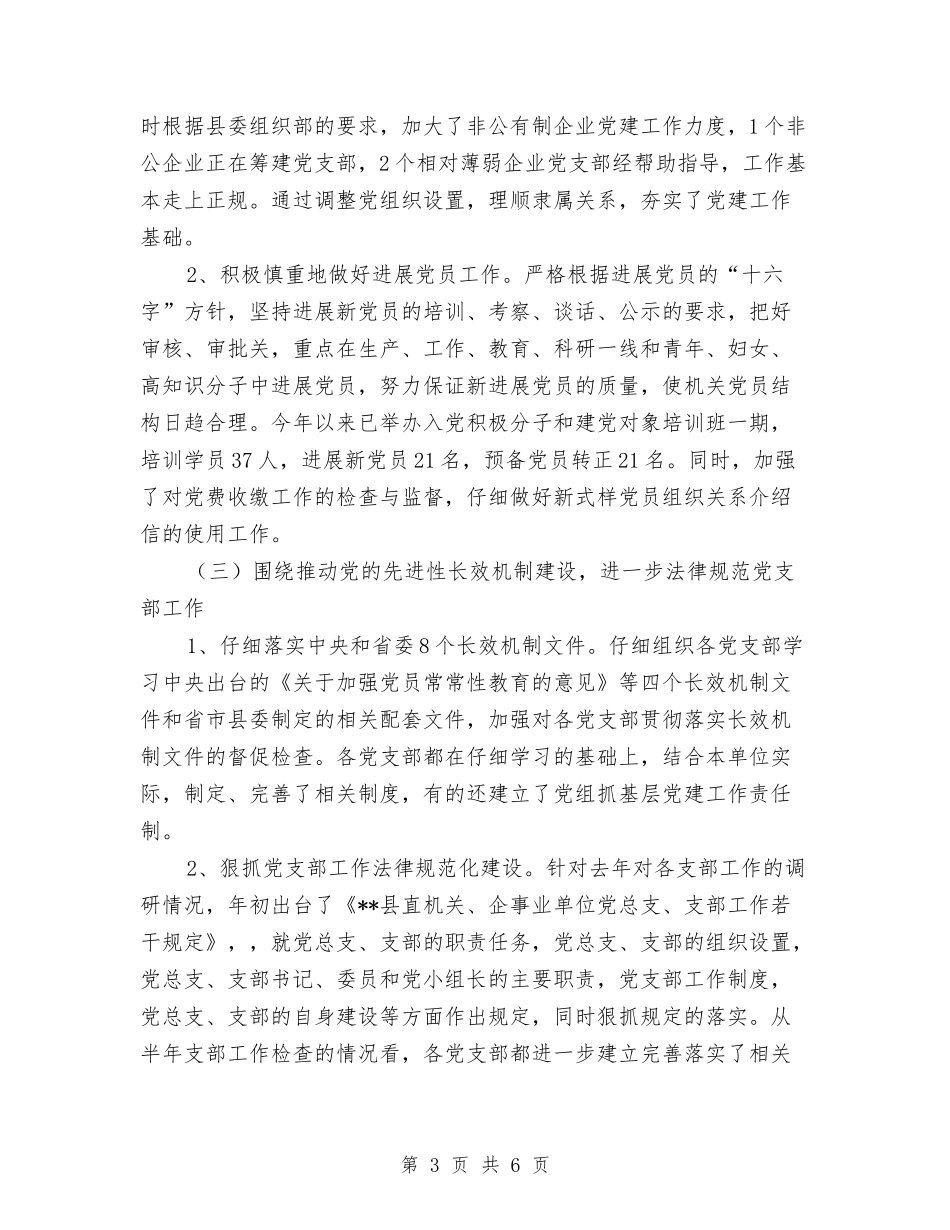 2024年县直机关工作计划与2024年县直机关工作计划1汇编_第3页