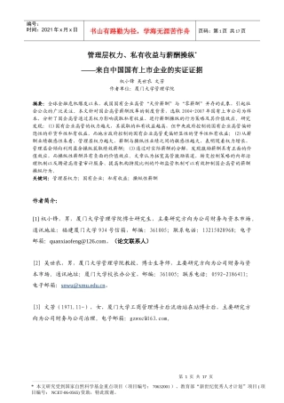 权力型高管是否隐性操纵了自身薪酬？