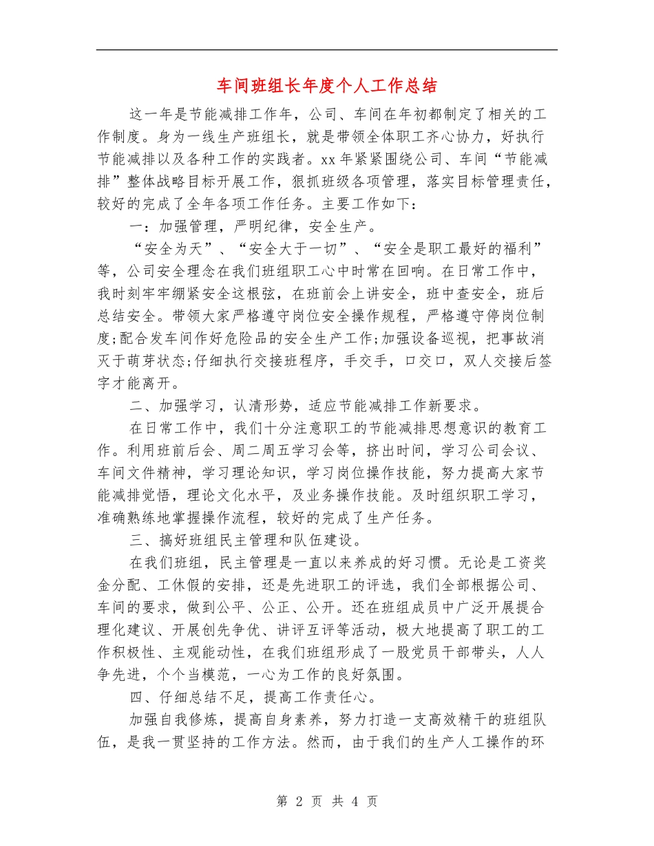 车间班组长年度个人工作总结_第2页